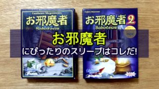 スリーブ紹介 バトルライン のカードサイズに合うスリーブ ボドスリ