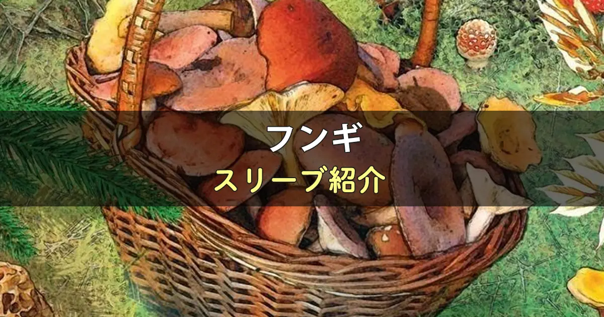 フンギのカードサイズに合うスリーブ