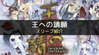 ワンナイト人狼 に合うスリーブを徹底解説 実は専用スリーブもあった ボドスリ