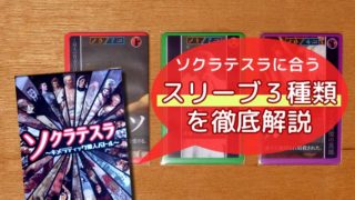 スリーブ紹介 世界の七不思議 7wonders のカードに合うスリーブ ボドスリ