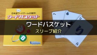 スリーブ紹介 ディクシット のカードサイズに合うスリーブ ボドスリ