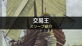 スリーブ紹介 サイズscythe 大鎌戦役 のカードサイズに合うスリーブ ボドスリ