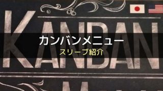 スリーブ紹介 バトルライン のカードサイズに合うスリーブ ボドスリ