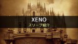 スリーブ紹介 Xeno豪華版 のカードサイズに合うスリーブ3選 ボドスリ