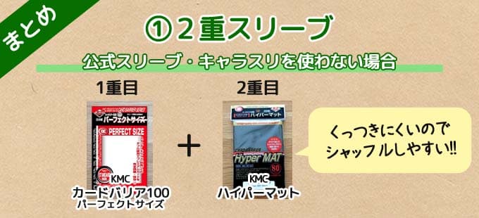 スリーブ解説 Mtgにおすすめのスリーブ構成 2重 3重 ボドスリ