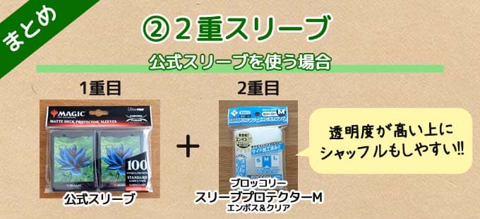 スリーブ解説 Mtgにおすすめのスリーブ構成 2重 3重 ボドスリ