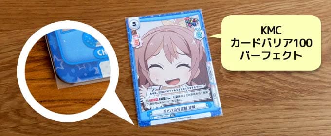 カードバリア100パーフェクトサイズに入れた写真|Reバース for you