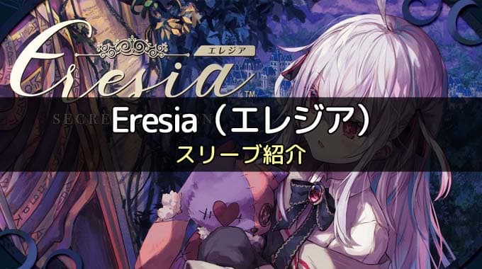 【スリーブ紹介】『Eresia（エレジア）』のカードサイズにぴったりのスリーブ
