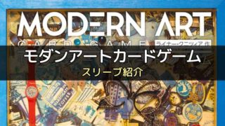 スリーブ紹介 カタン 宇宙開拓者版 のカードサイズに合うスリーブ ボドスリ