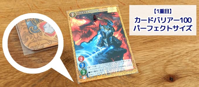 カードバリアー100 パーフェクトサイズ|ゲートルーラーのスリーブ