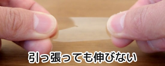 引っ張っても伸びない｜OPP製スリーブ