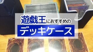 おすすめ ポケカを持ち運べるデッキケース13選を徹底紹介 ボドスリ