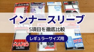 ポケカにおすすめのスリーブ10選 2重 3重構成も徹底解説 ボドスリ