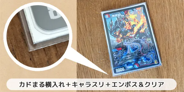 カドまる横入れ+キャラスリ+スリーブプロテクター エンボス&クリア|デュエマの3重スリーブ