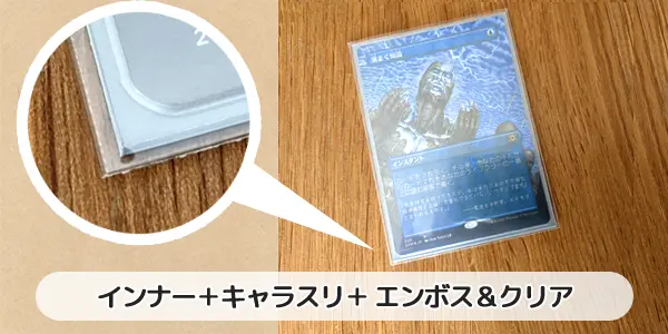 MTG|インナー+キャラスリ+エンボス&クリア