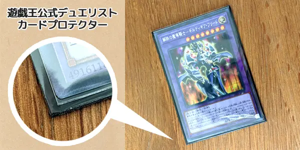 遊戯王カード｜デュエリストカードプロテクター