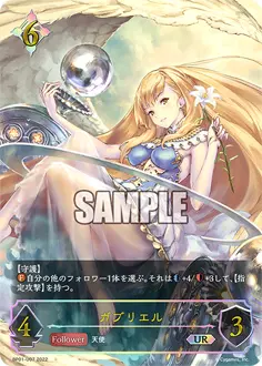 ガブリエル(BP01-U07)|シャドウバースエボルヴ