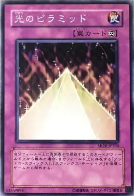 光のピラミッド｜遊戯王ノーマルカード