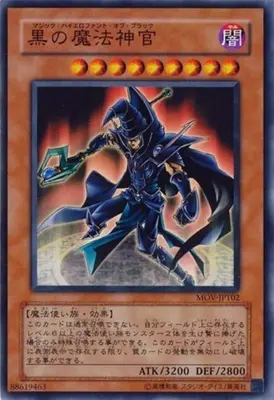 黒の魔法神官｜遊戯王ノーマルカード