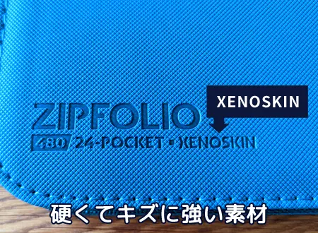 XENOSKIN素材｜アルティメットガード12ポケットバインダー