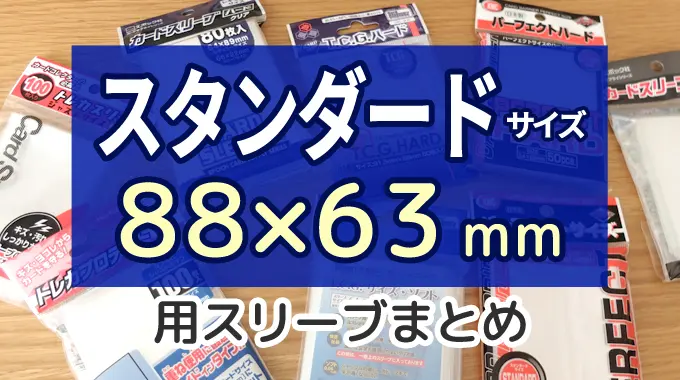 ☆新春福袋2021☆ トレーディングカードスリーブ 66×92 200枚