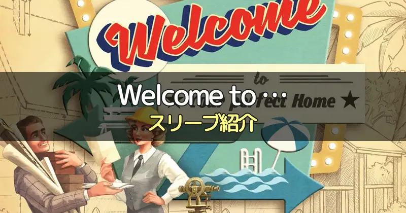 『Welcome to…』のカードサイズに合うスリーブ