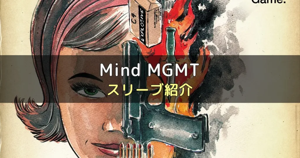 Mind MGMTのカードサイズに合うスリーブ