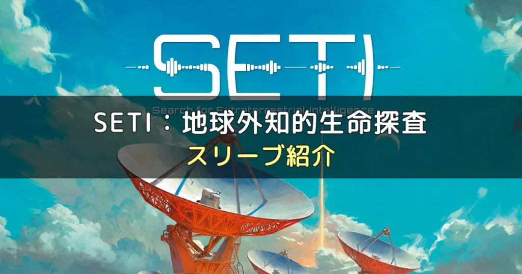 SETI：地球外知的生命探査のカードサイズに合うスリーブ