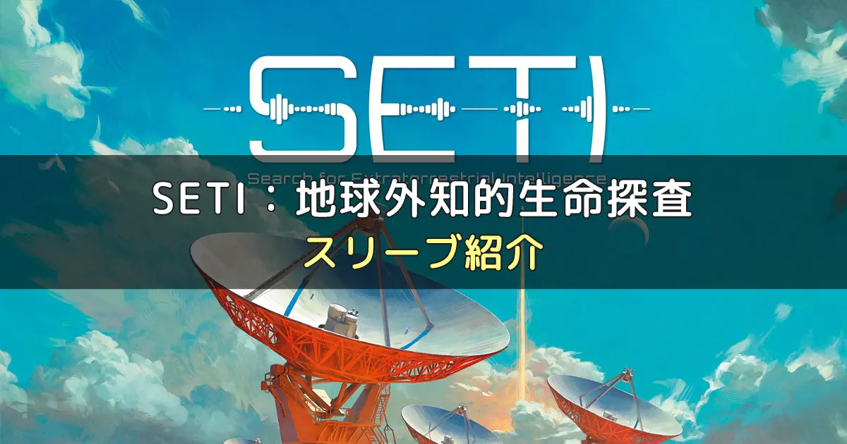 SETI：地球外知的生命探査のカードサイズに合うスリーブ