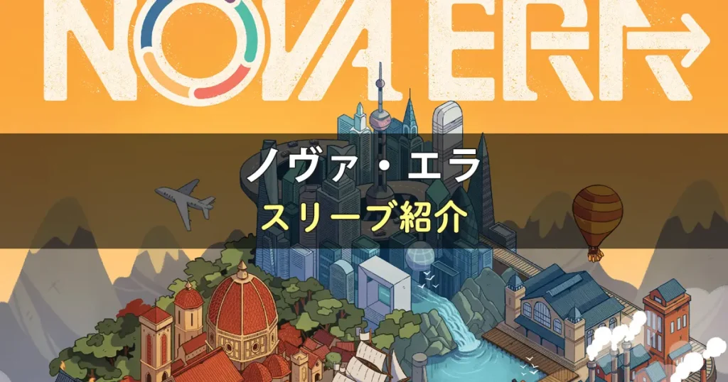 ノヴァ・エラのカードサイズに合うスリーブ