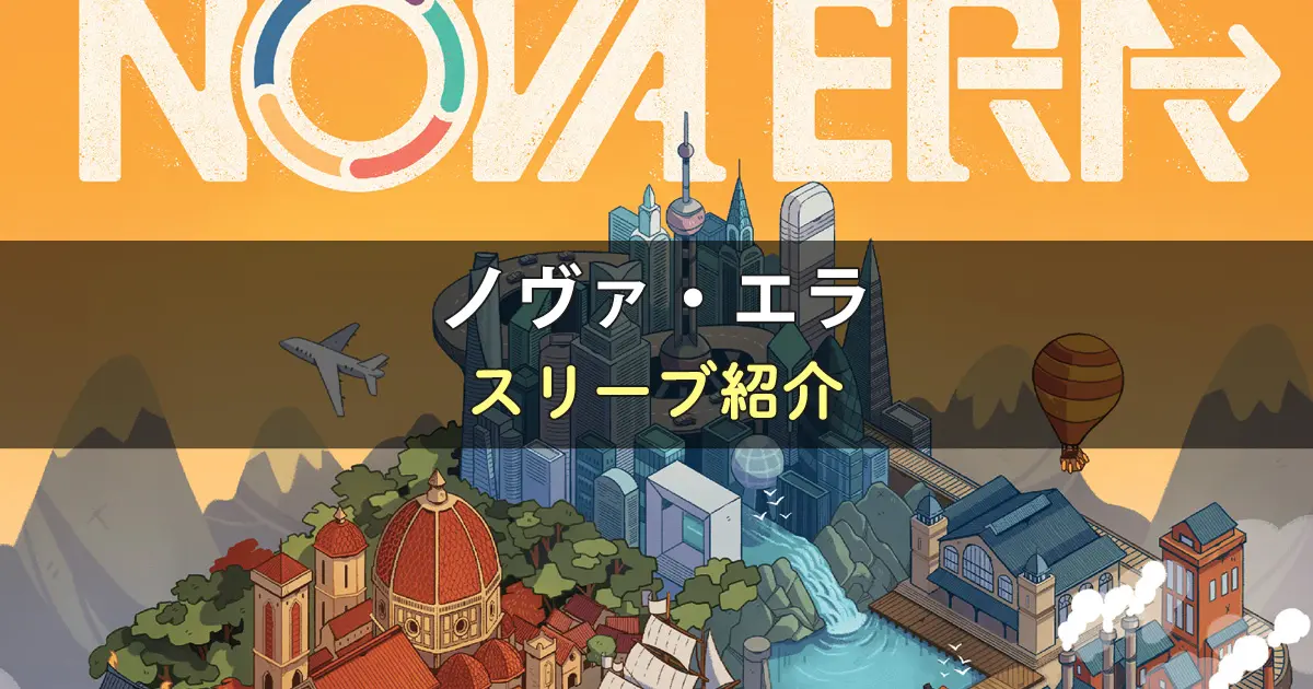 ノヴァ・エラのカードサイズに合うスリーブ