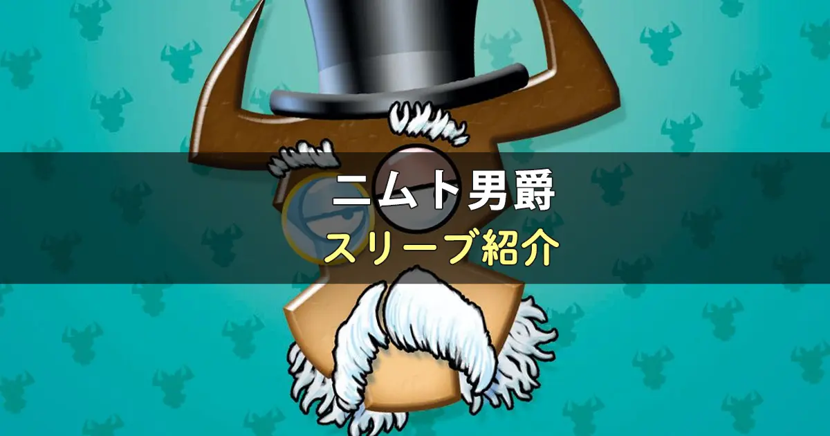 ニムト男爵のカードサイズに合うスリーブ