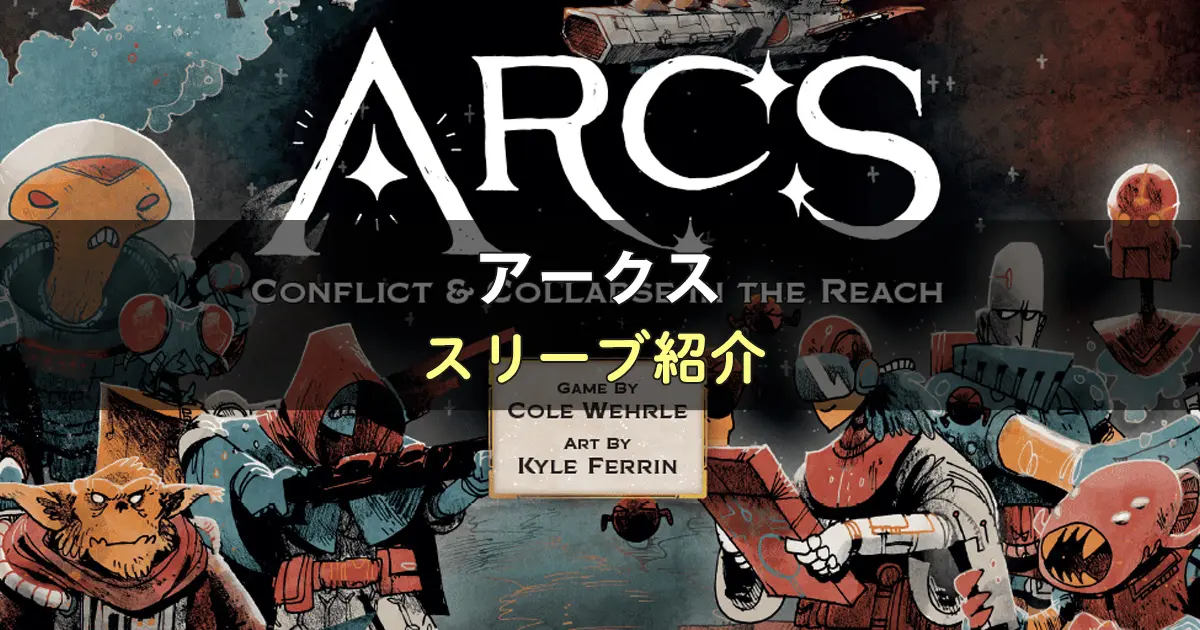 アークスのカードサイズに合うスリーブ