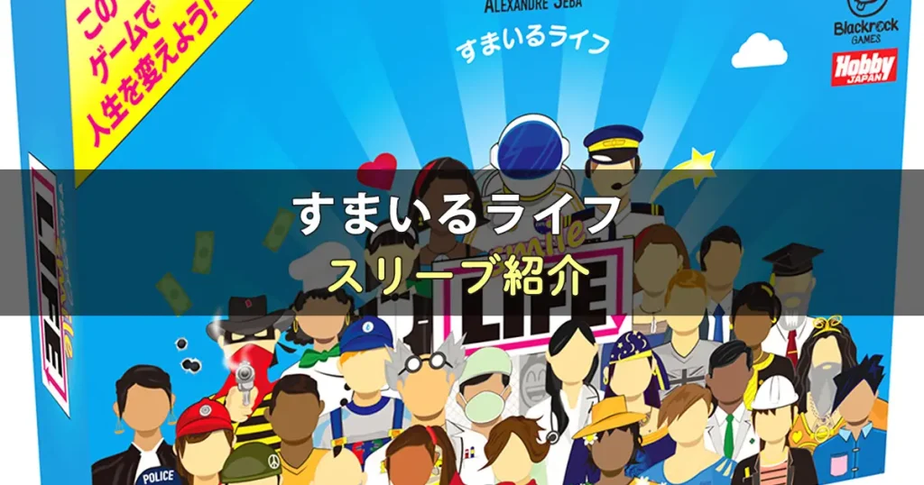 すまいるライフのカードサイズに合うスリーブ