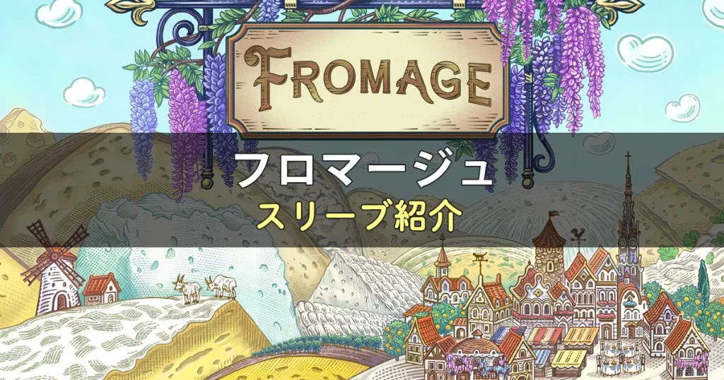 フロマージュのカードサイズに合うスリーブ
