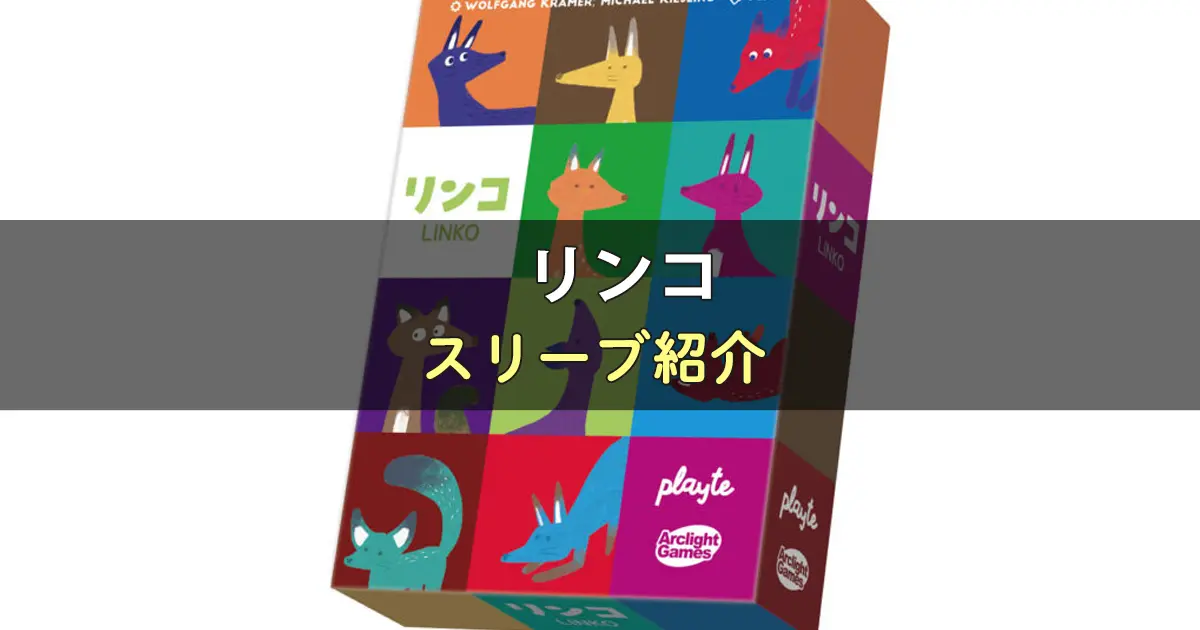 リンコのカードサイズに合うスリーブ