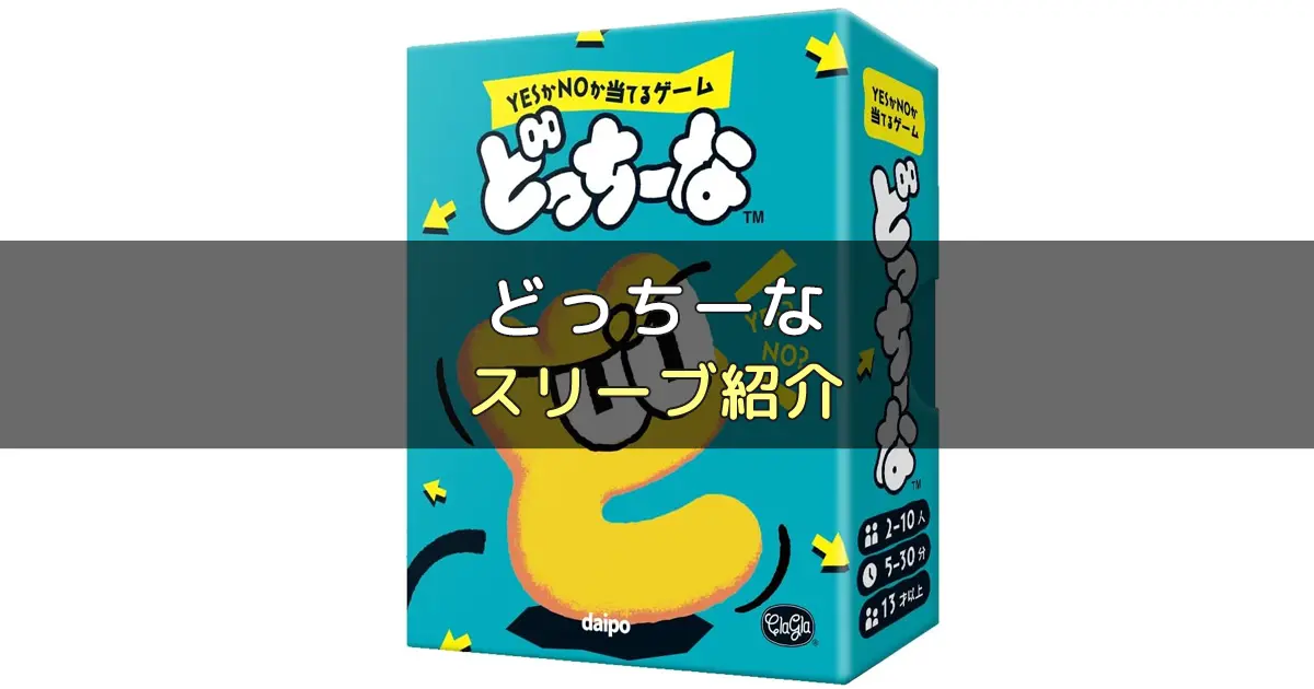 どっちーなのカードサイズに合うスリーブ