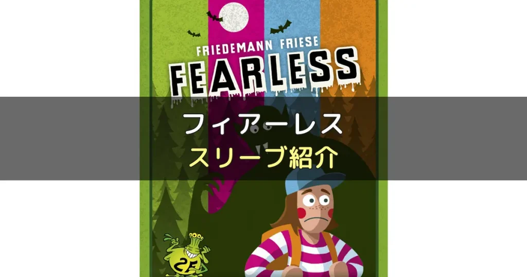 フィアーレスのカードサイズに合うスリーブ