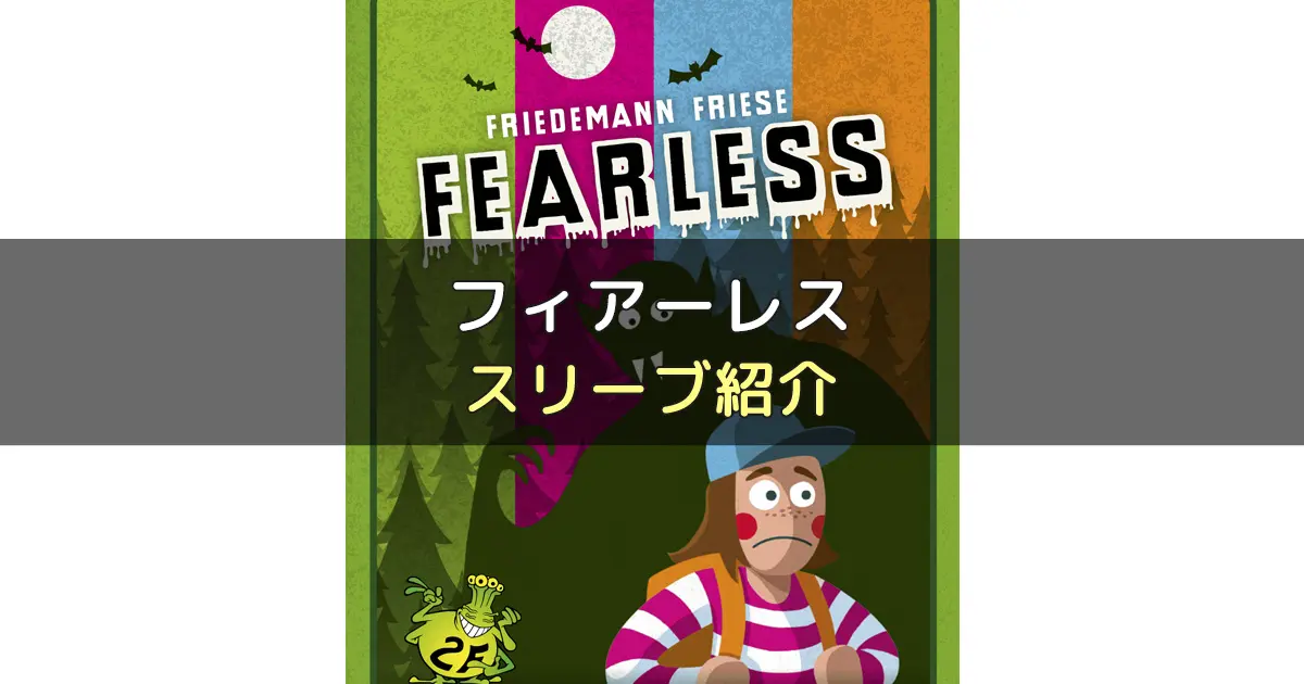 フィアーレスのカードサイズに合うスリーブ