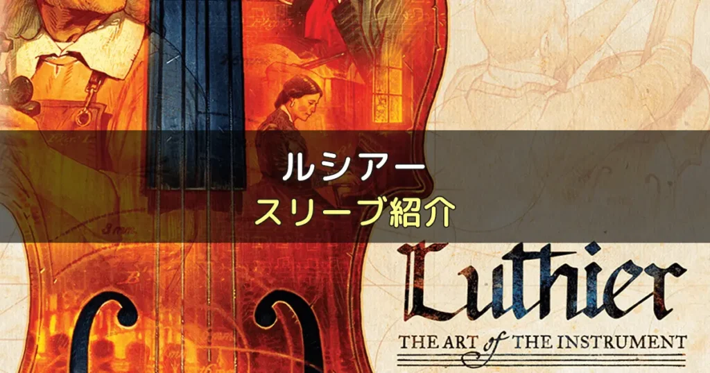 ルシアーのカードサイズに合うスリーブ