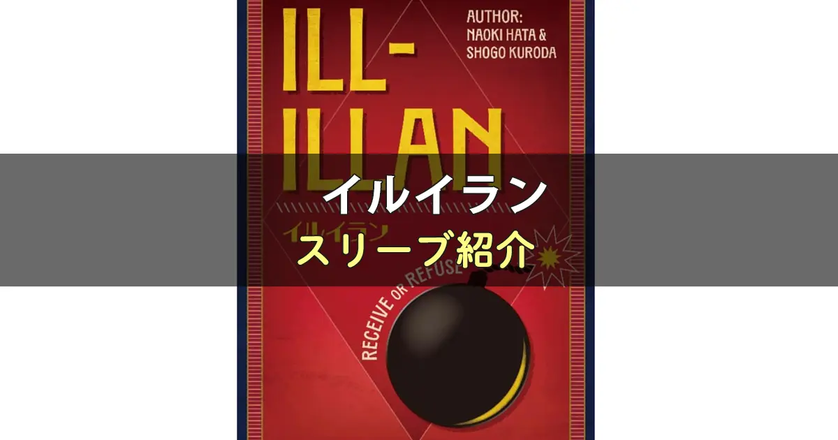 イルイランのカードサイズに合うスリーブ