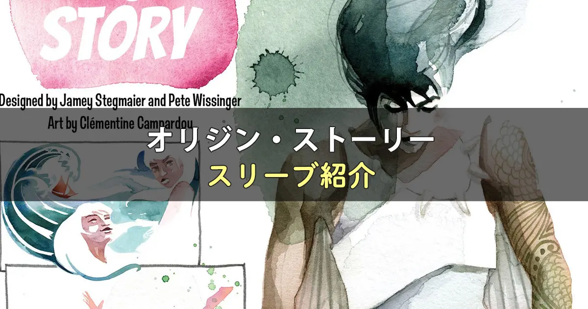 オリジン・ストーリーのカードサイズに合うスリーブ