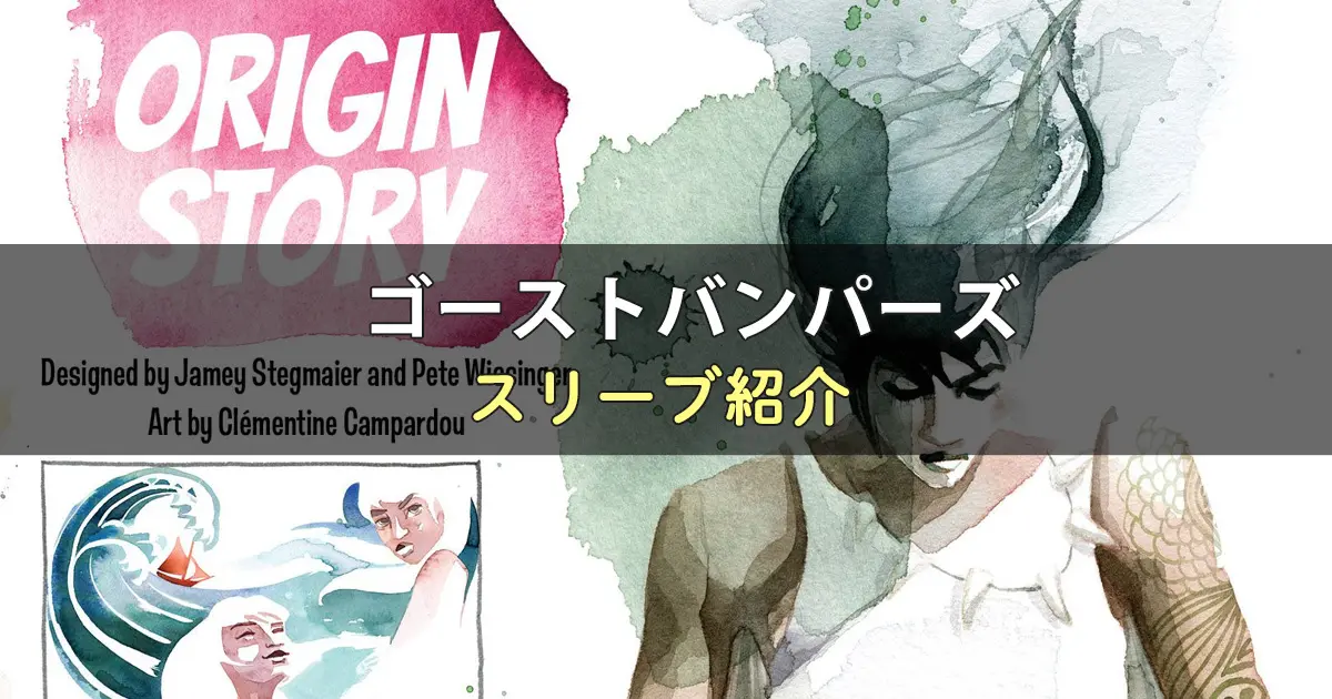 オリジン・ストーリーのカードサイズに合うスリーブ