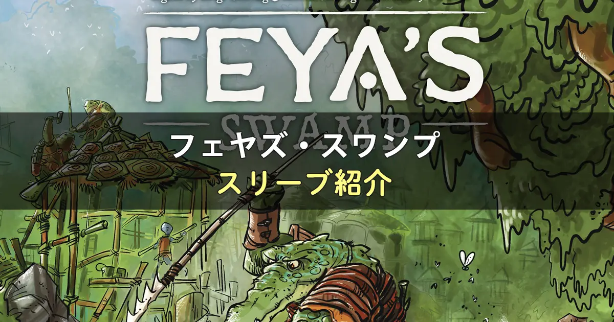 フェヤズ・スワンプのカードサイズに合うスリーブ