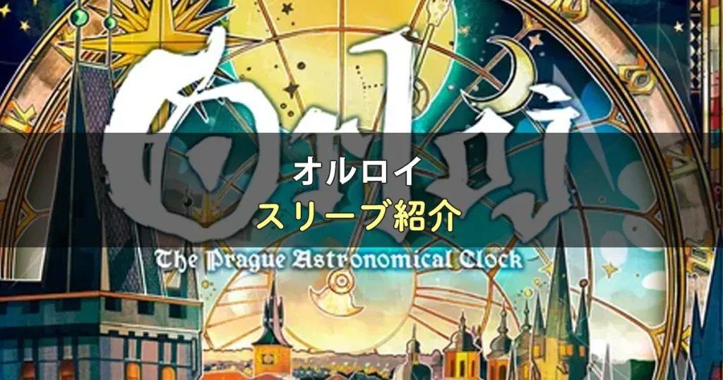 オルロイのカードサイズに合うスリーブ