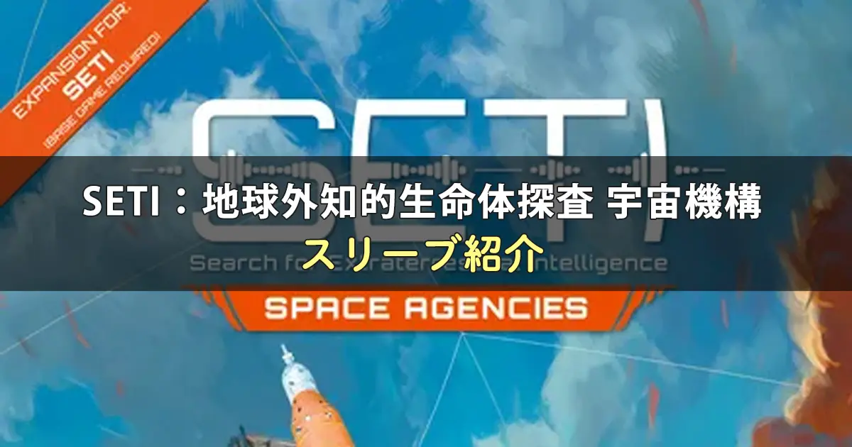 SETI:地球外知的生命体探査 宇宙機構に合うスリーブ