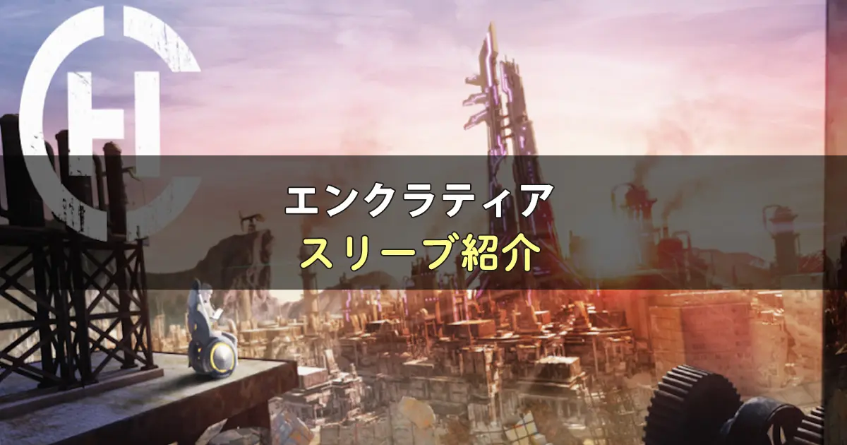 エンクラティアのカードサイズに合うスリーブ