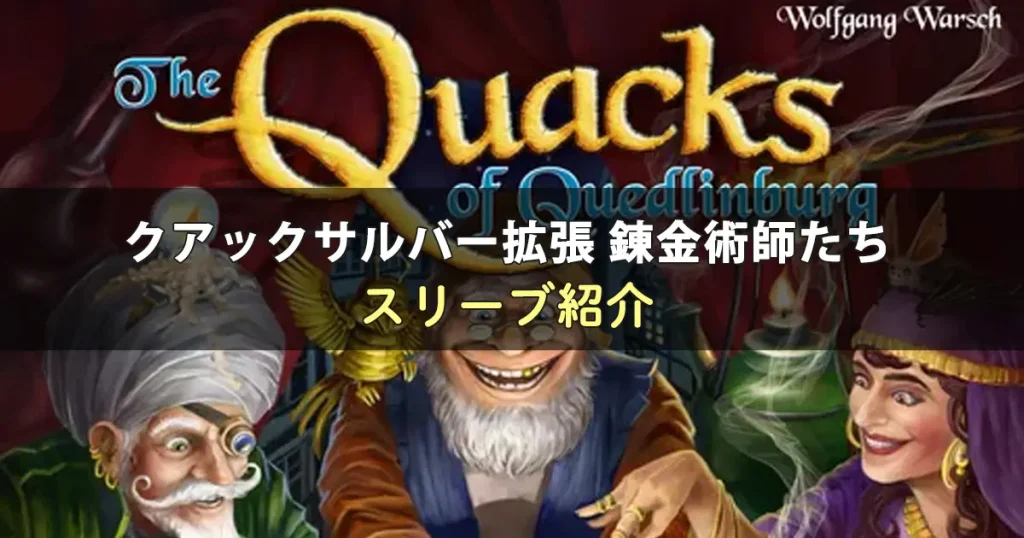クアックサルバー拡張 錬金術師たちのカードサイズに合うスリーブ