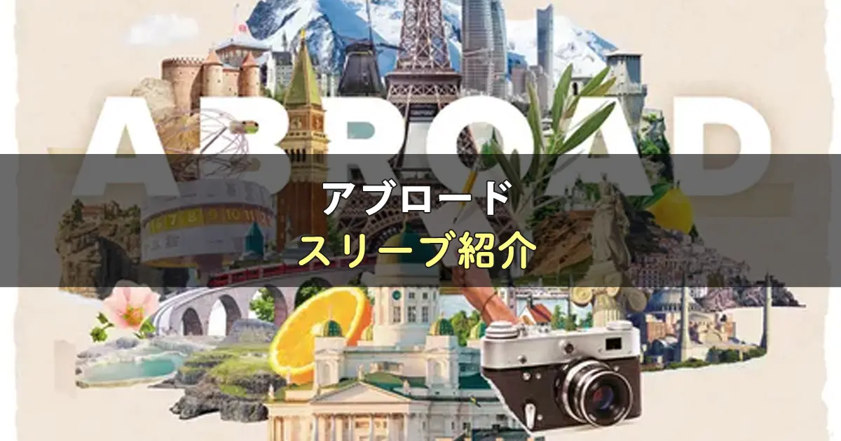 アブロードのカードサイズに合うスリーブ
