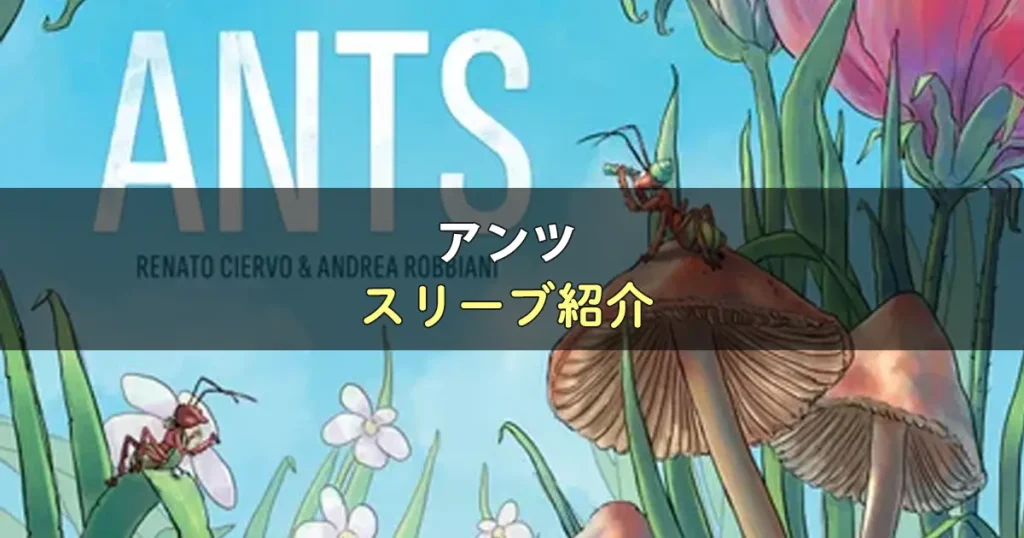 アンツのカードサイズに合うスリーブ